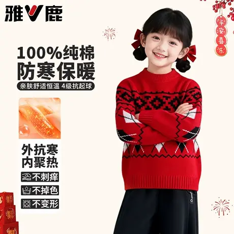 雅鹿女童红色毛衣马年超好看加厚内搭儿童新年衣服女大童纯棉上衣图片