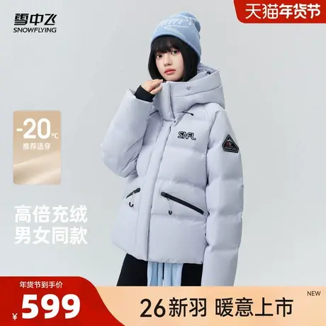 雪中飞 2026 春新款男女同款短款羽绒服高倍充绒撞色保暖连帽CS图片