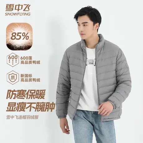 雪中飞轻薄羽绒服男冬季2025新款轻薄立领短款防风保暖白鸭绒外套商品大图