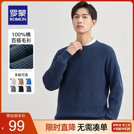 【直降】罗蒙男士纯棉针织衫2023秋冬时尚休闲圆领百搭保暖毛衣男图片