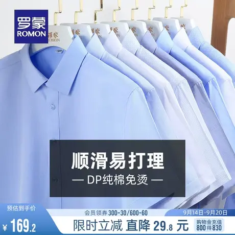 【DP成衣免烫】罗蒙男士衬衣夏季新款商务休闲弹力纯棉短袖衬衫男商品大图