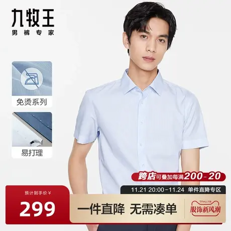[DP免烫]九牧王男装正装短袖衬衫23春夏款抗皱耐洗专柜同款衬衣BN商品大图
