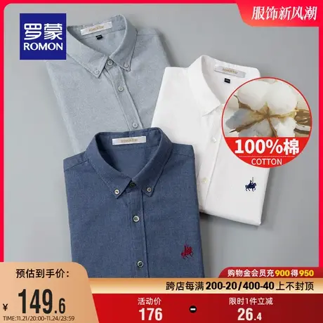 【纯棉】罗蒙商务休闲中青年男士衬衣春秋季新款工装简约长袖衬衫图片