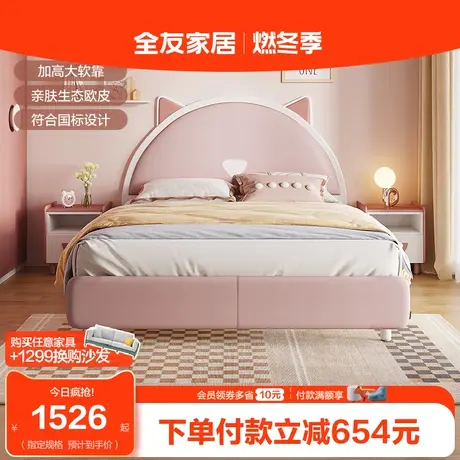 【立即抢购】全友家居儿童床女孩公主床卧室可爱猫咪实木腿软包床图片