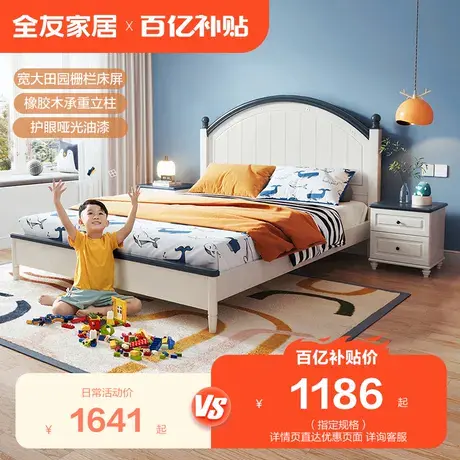 全友家居田园风儿童床家用小户型青少年男童1.5米单人床121363图片