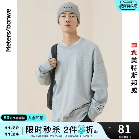 [2件3折起]美特斯邦威男女同卫衣春夏情侣字母时尚绣花圆领卫衣商品大图