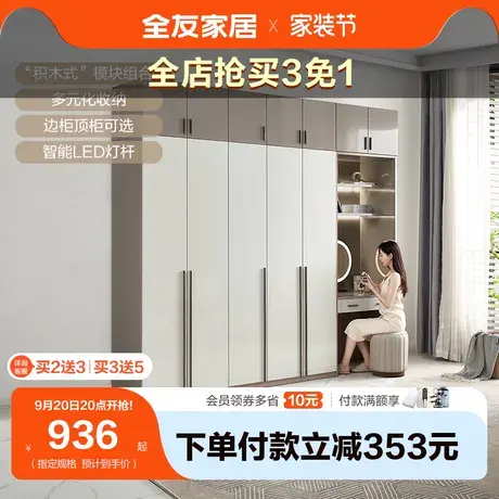 【立即抢购】全友家居衣柜大小户型简约半封闭边柜顶柜多功能衣柜图片
