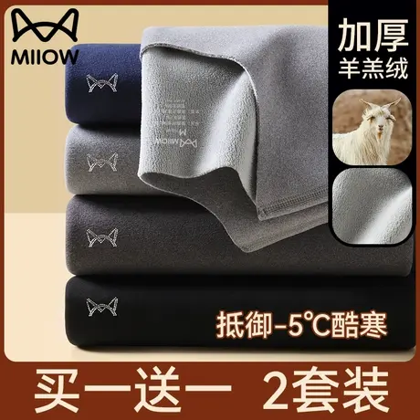 猫人无痕保暖内衣男士套装加厚加绒德绒发热内穿打底秋衣秋裤冬季图片