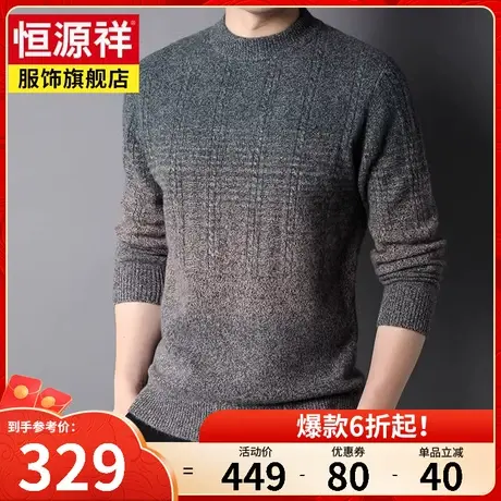恒源祥羊毛衫男圆领时尚潮流渐变色毛衣中青年男士百搭保暖针织衫商品大图