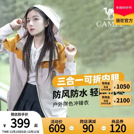 camel骆驼冲锋衣男女三合一拼色外套户外防水防风可拆卸登山服商品大图