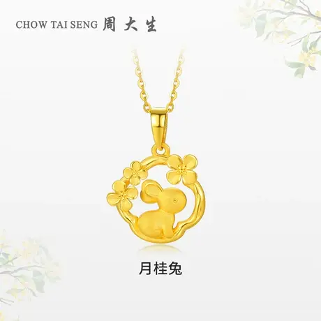 周大生吊坠女3D硬金兔年生肖黄金月桂兔挂坠足金兔子项链送女友图片