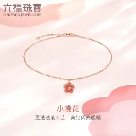 六福珠宝小桃花钻石手链女18k金手饰含延长链送礼定价cMDSKB0006R商品大图