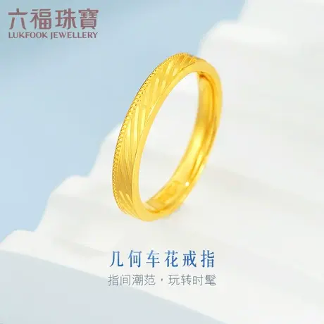 六福珠宝几何车花光面黄金戒指实心活口戒可调节计价L07TBGR0020图片