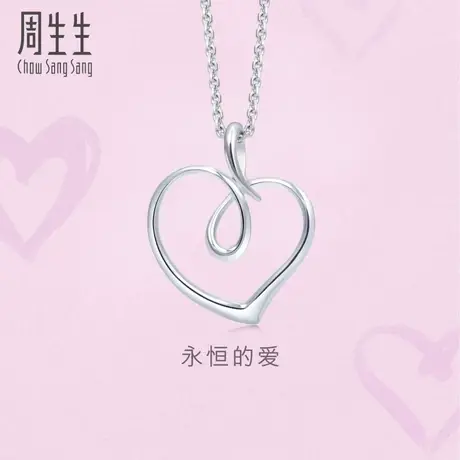 周生生Pt950铂金心影吊坠不含项链54774P计价商品大图
