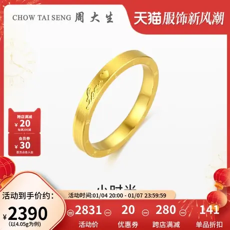 周大生黄金戒指女足金小时光男女对戒情侣结婚婚戒妇女节送女友图片