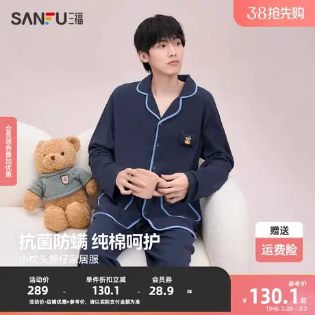 三福男秋季纯棉抗菌防螨睡衣套装 宽松休闲长袖家居服男472905商品大图