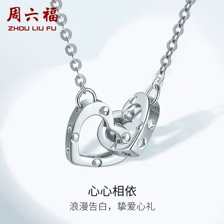 周六福铂金项链双心相扣吊坠女pt950白金锁骨链旗舰店节日礼物图片