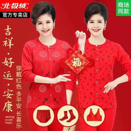 老年人本命年内衣套装女开衫属龙年红色秋衣女士纯棉妈妈开襟保暖商品大图