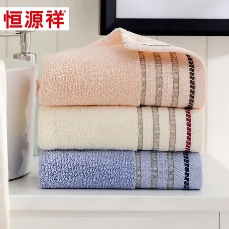 恒源祥全棉毛巾成人通用柔软吸水不掉毛纯棉家用洗脸巾面巾浴巾图片