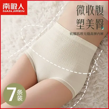 南极人高腰收腹内裤女士7A抗菌裆透气无痕肌理少女生提臀三角短裤商品大图