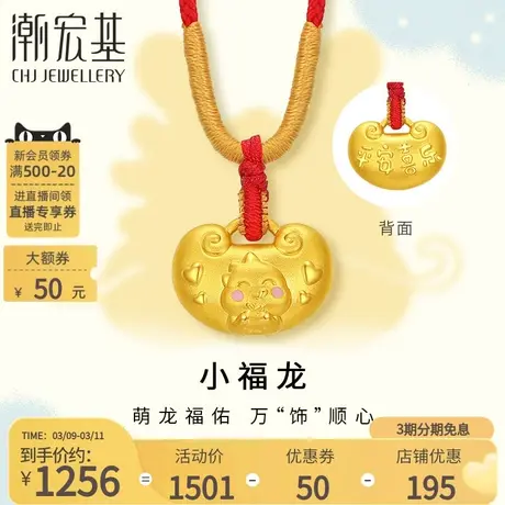 潮宏基小福龙足金项链挂坠黄金吊坠硬金珐琅长命锁生肖龙宝宝礼物商品大图