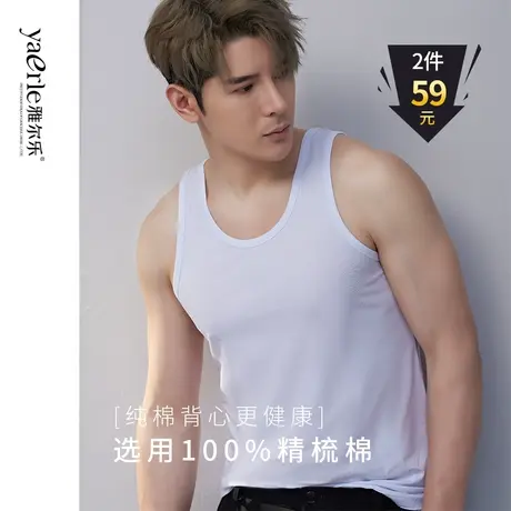 雅尔乐男士背心夏季纯棉跨栏运动白色全棉打底汗衫宽松圆领老头衫图片