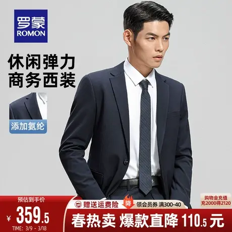 罗蒙西服男士2024春季新款商务休闲弹力职业单西外套结婚礼服西装图片
