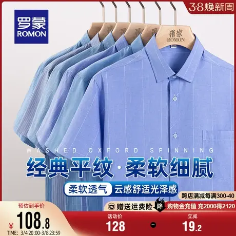 罗蒙男士商务休闲条纹衬衫2024夏季新款简约时尚百搭短袖衬衣男款商品大图