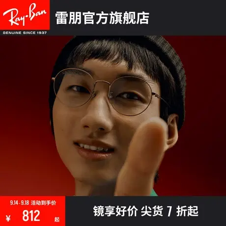 RayBan雷朋光学镜架金属复古潘托斯近视镜框0RX6369D图片