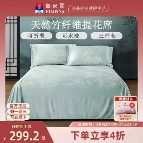 富安娜家纺凉席三件套可水洗1.8提花席高档冰丝可折叠双人空调席图片