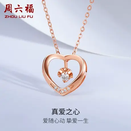 周六福钻石项链18K金天然真钻璀璨爱心吊坠心形镶钻送女友旗舰店商品大图