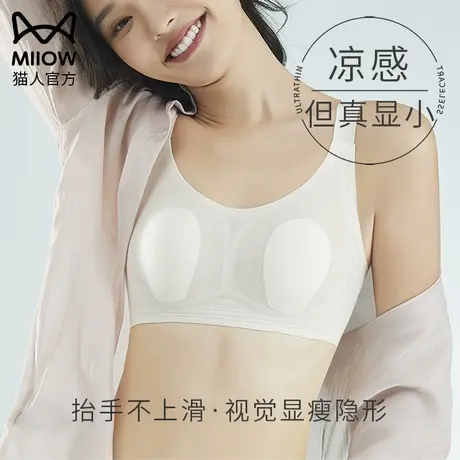 猫人无痕大胸显小内衣女薄款兔耳杯防下垂无钢圈隐形美背文胸聚拢图片