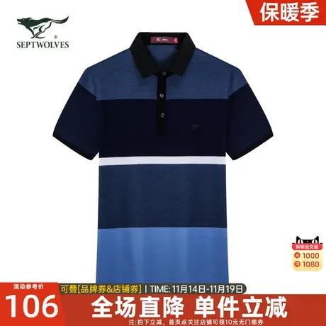 七匹狼短袖t恤2023夏季新款品质绣花时尚翻领撞色条纹纯棉POLO衫图片