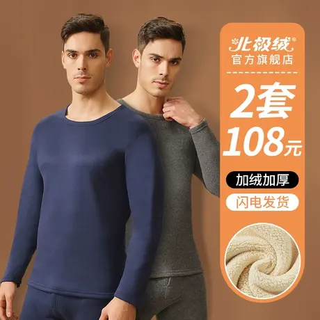 北极绒羊羔绒男士秋冬保暖内衣加厚加绒防寒衣贴身秋衣秋裤男套装商品大图