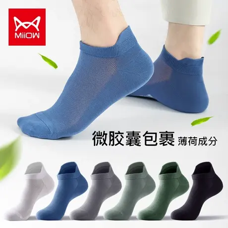 猫人袜子男士短袜春秋船袜吸汗防臭抗菌薄荷纤维网眼薄款短筒袜夏商品大图