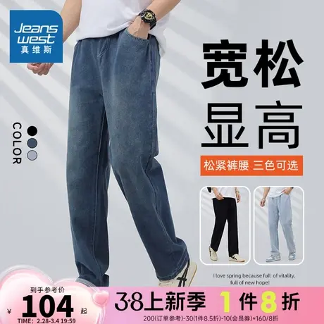 LY真维斯男装宽松牛仔长裤抽绳裤子 夏季港风水洗学生青年牛仔裤图片