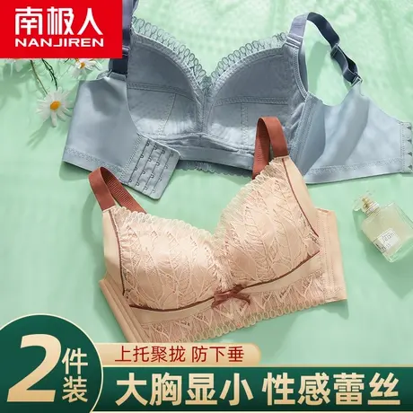 南极人内衣女大胸显小文胸无钢圈聚拢夏季收副乳防下垂蕾丝文胸罩图片