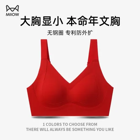 MiiOW/猫人大胸显小背心式本命年红色胸罩内衣女防下垂收副乳文胸图片