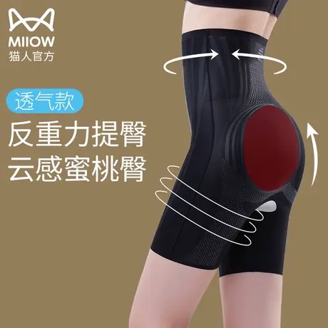 猫人收腹裤超高腰提臀收胃薄款收小肚子强力塑身美体平角安全内裤图片