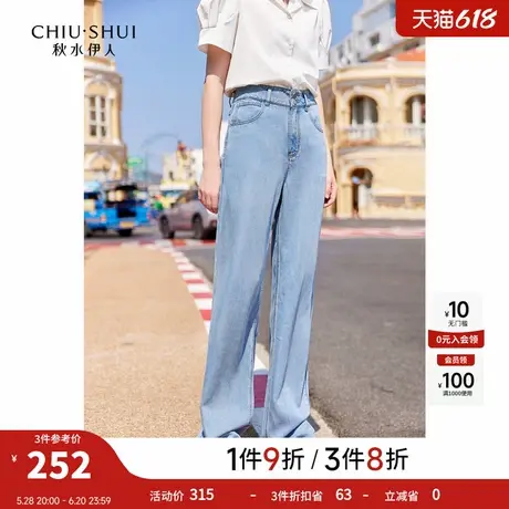 秋水伊人奥莱软糯垂顺天丝直筒牛仔裤夏季女百搭高腰阔腿长款裤子图片