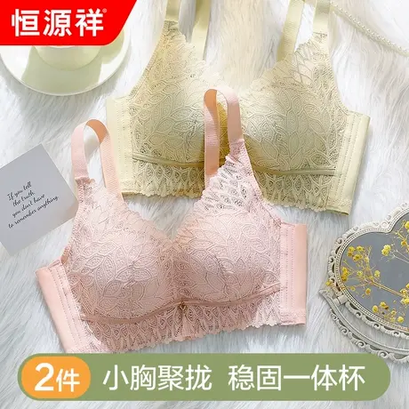 恒源祥内衣女聚拢小胸收副乳防下垂夏季薄款无钢圈性感蕾丝文胸罩商品大图