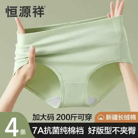 恒源祥胖MM大码内裤女士7A抗菌透气短裤新款高腰收腹纯棉三角裤商品大图