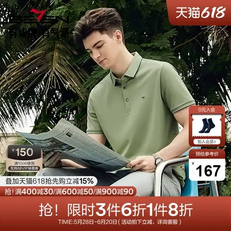 【凉感速干】柒牌男士polo衫短袖夏季新款商务中青年休闲翻领T恤图片