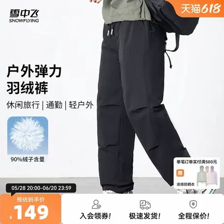 雪中飞2025秋新款男士长羽绒外穿裤子户外工装弹力黑色保暖百搭商品大图