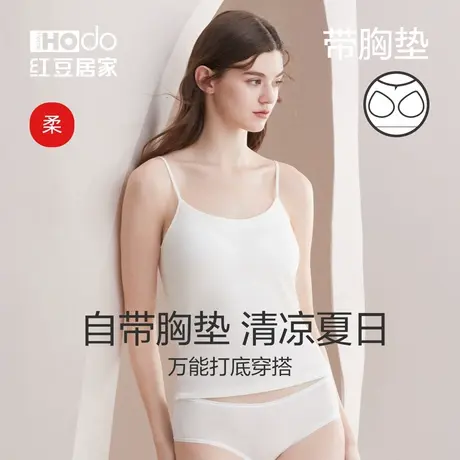 红豆居家女吊带背心带胸垫免穿文胸一体式薄款内搭棉莫代尔打底衫商品大图