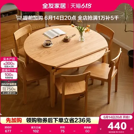 全友家居北欧风橡木实木餐桌椅组合客厅家用多功能可伸缩圆形饭桌商品大图