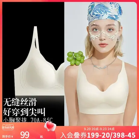 润微1号杯内衣女小胸聚拢无痕透气防下垂调整型收副乳上托文胸罩图片