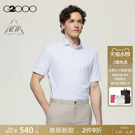 【免烫防皱/弹力/商场新款】G2000男装SS25商务通勤正装短袖衬衫图片