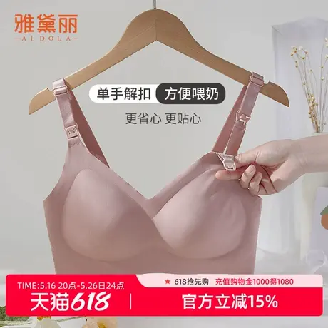 雅黛丽哺乳内衣女无痕一片式产后专用喂奶肩搭扣孕妇文胸防下垂商品大图