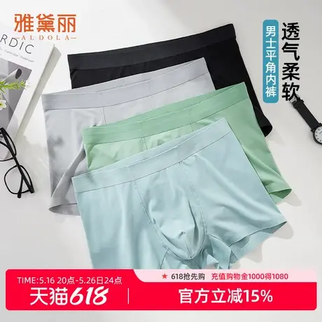 雅黛丽柔软透气一片式防夹臀无痕纯色舒适男士平角中腰内裤4条装商品大图